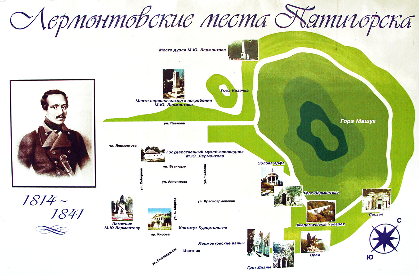 Лермонтовские места Пятигорска - Персональный блог Анисимовой Светланы  Альбертовны, учителя русского языка и литературы